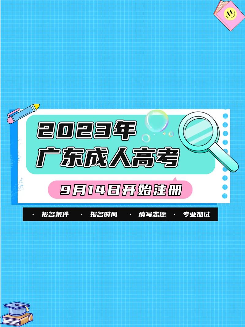 廣東成人高考(廣東成考學(xué)校有哪些)-圖1