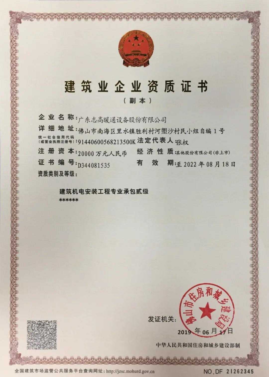 建筑機電安裝工程專業承包資質范圍(工程總承包資質)-圖1