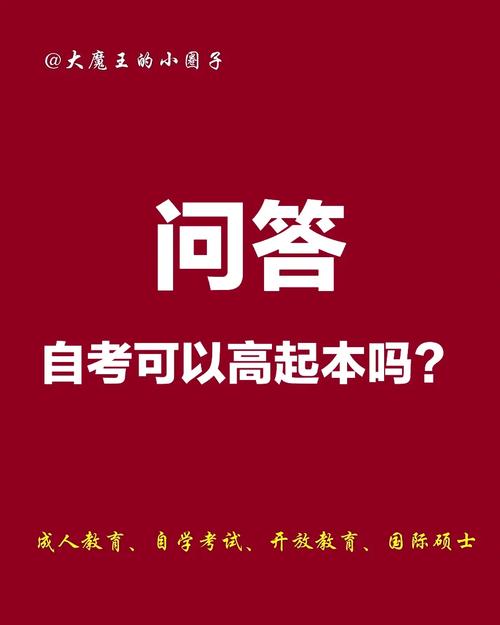 自考高起本(自考本科報名官網入口)-圖1