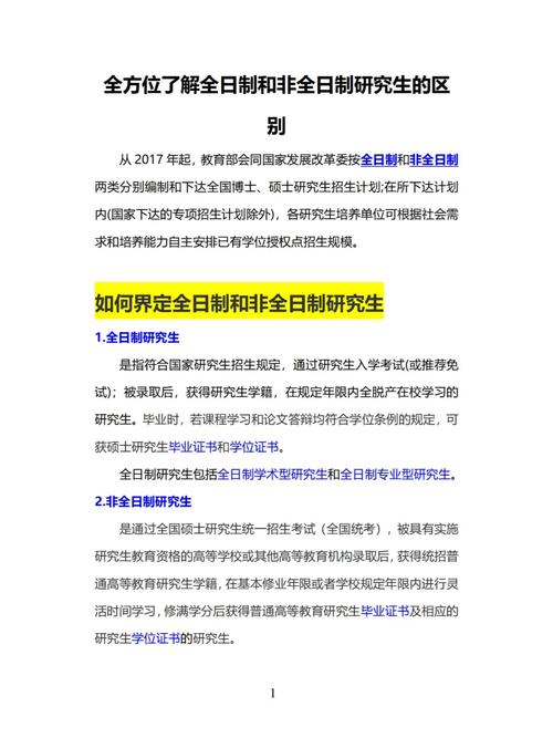非全日制研究生定向就業什么意思(研究生非全日制)-圖1