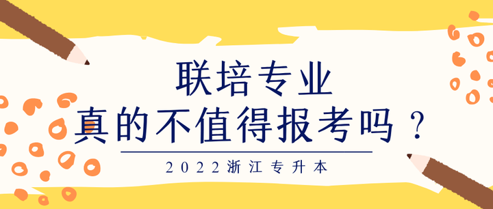 聯(lián)培是好是壞(聯(lián)培的研究生有出路嗎)-圖1
