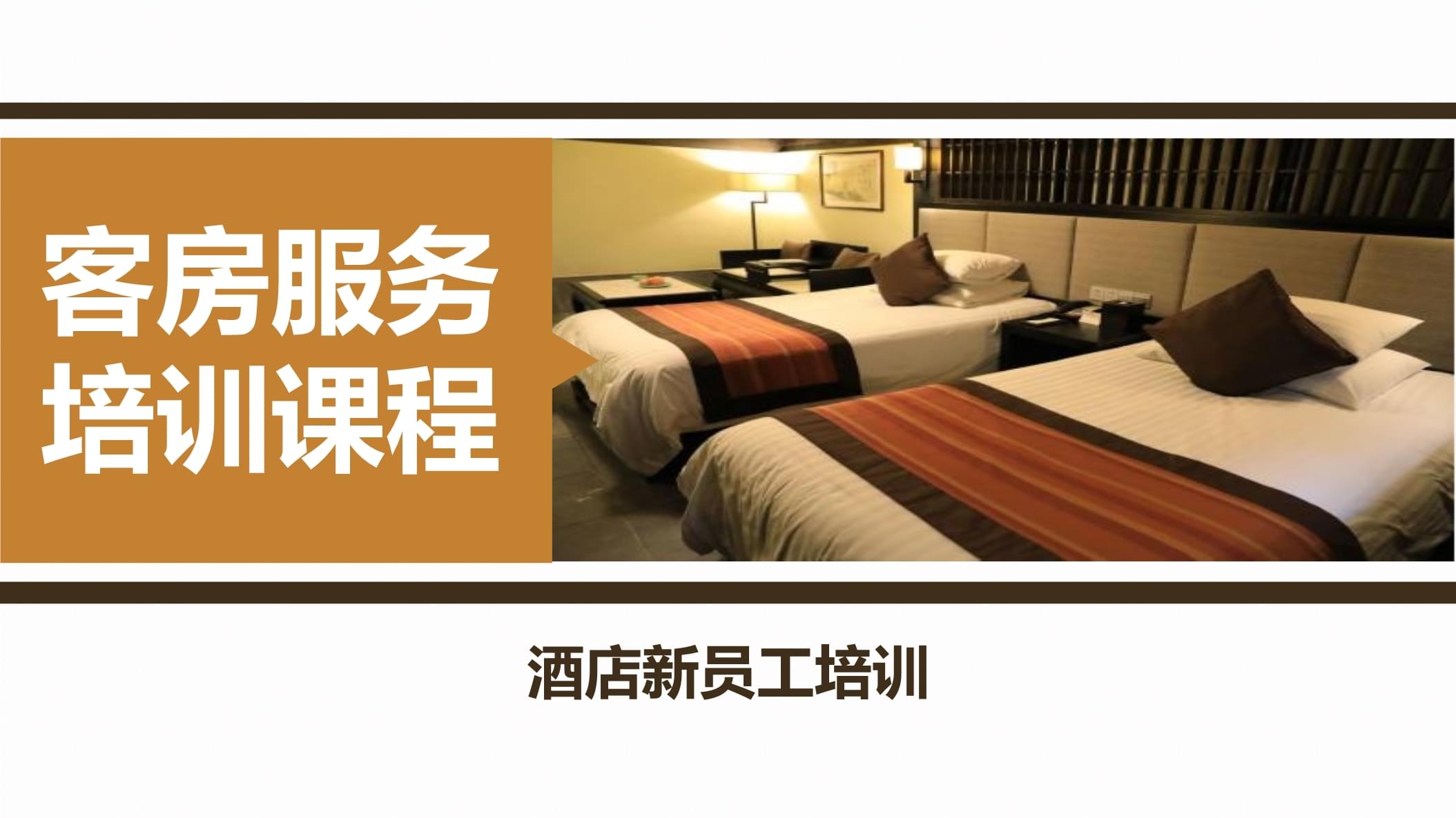 酒店培訓課程(正規(guī)的酒店管理短期培訓)-圖1