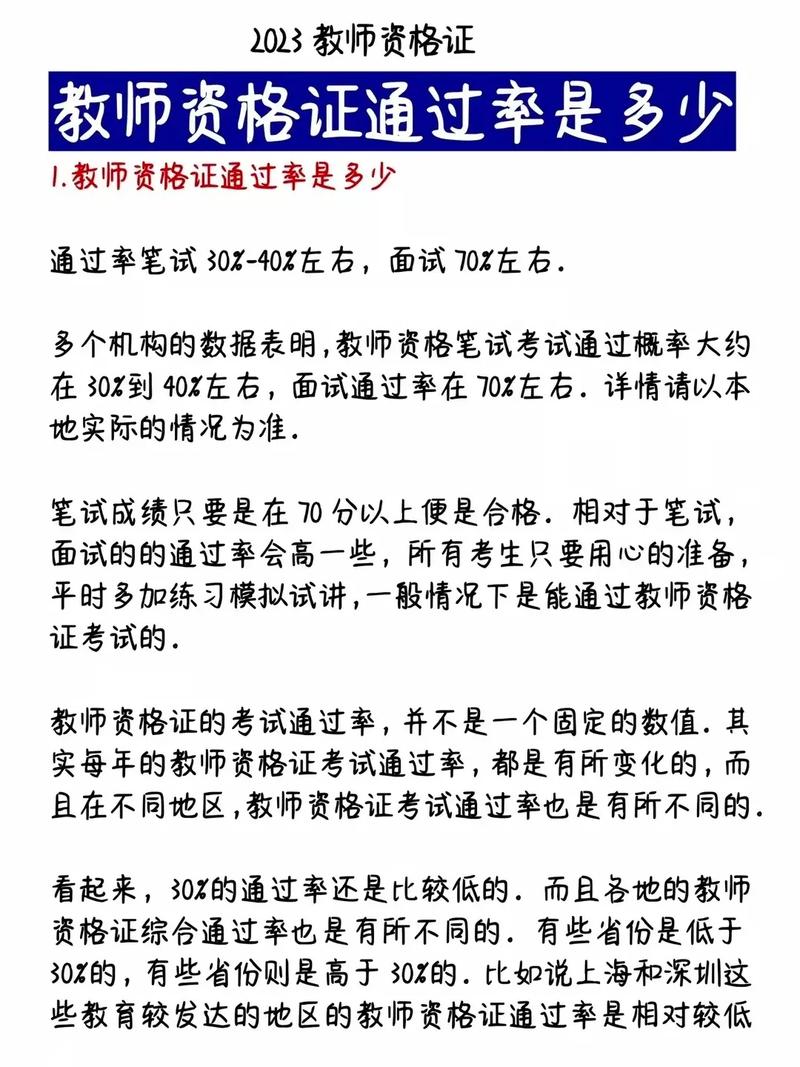教資通過(guò)率(小學(xué)教資考試內(nèi)容與科目)-圖1