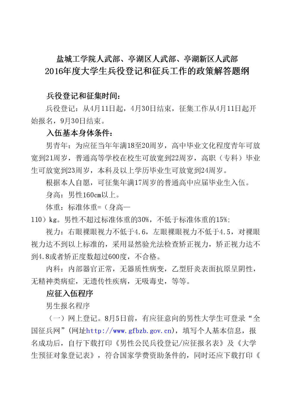 中外辦學(xué)的大學(xué)生什么時(shí)候可以當(dāng)兵呢(什么學(xué)校可以直接當(dāng)兵)-圖1