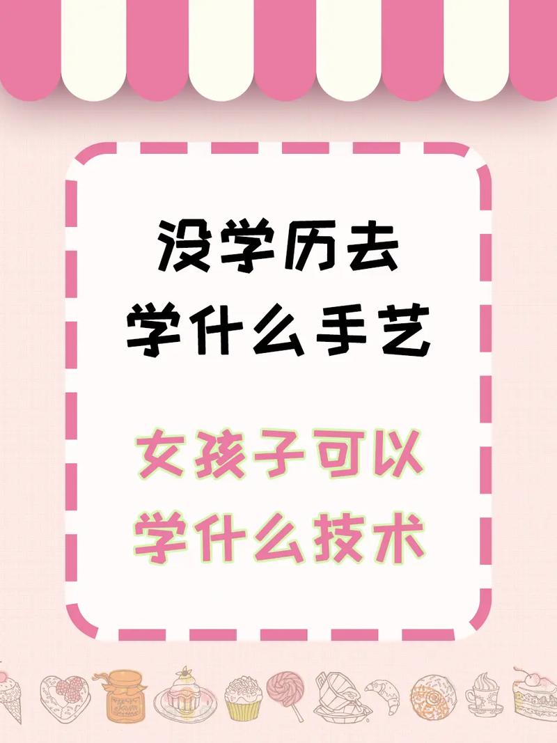 低學(xué)歷女生提升自己可以學(xué)什么(女生技校學(xué)什么最掙錢(qián)初中畢業(yè))-圖1
