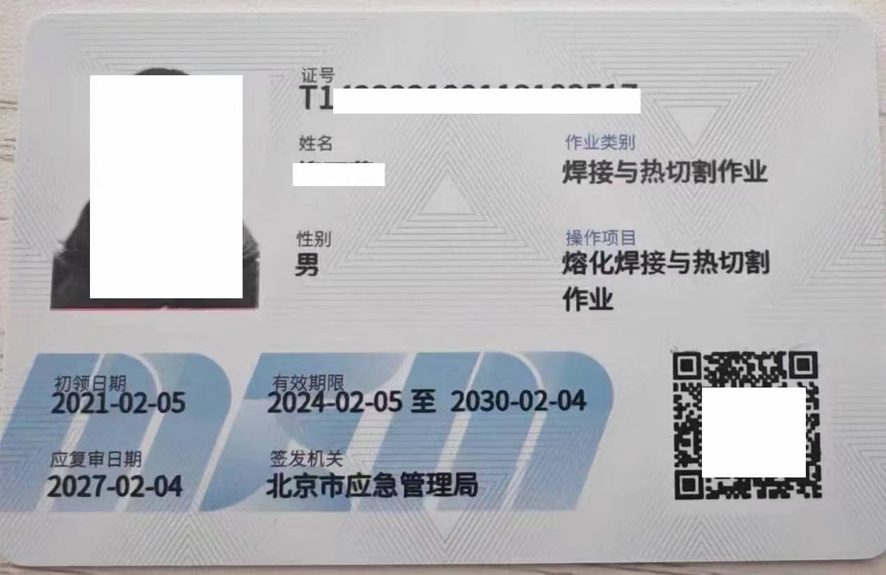 焊工證考試(焊工證報名入口官網(wǎng))-圖1