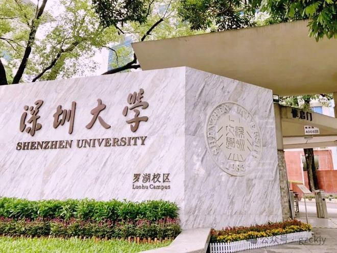 深圳自考大學(深圳專升本)-圖1
