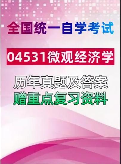 自考經(jīng)濟(jì)學(xué)難嗎(被自考本科坑了一輩子)-圖1
