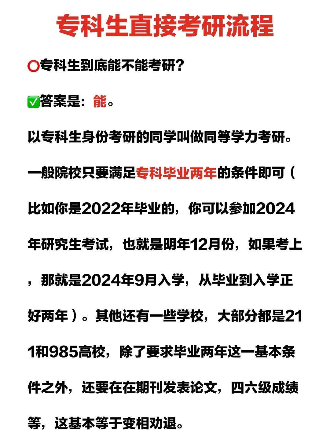 專科畢業多久可以考研(大專怎么直接考研究生)-圖1