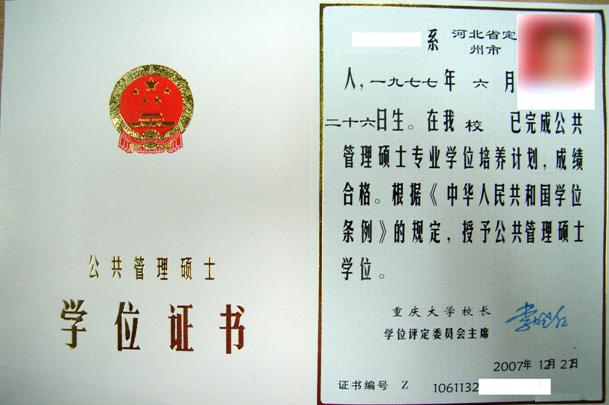 mpa是單證還是雙證(單證碩士怎樣轉為雙證)-圖1