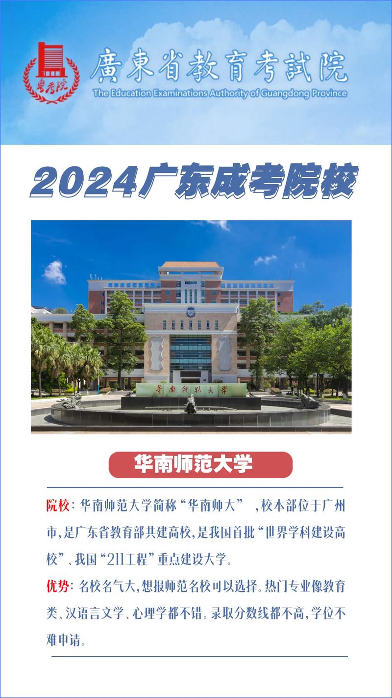 廣東成人高考院校(廣州成人本科學(xué)校)-圖1