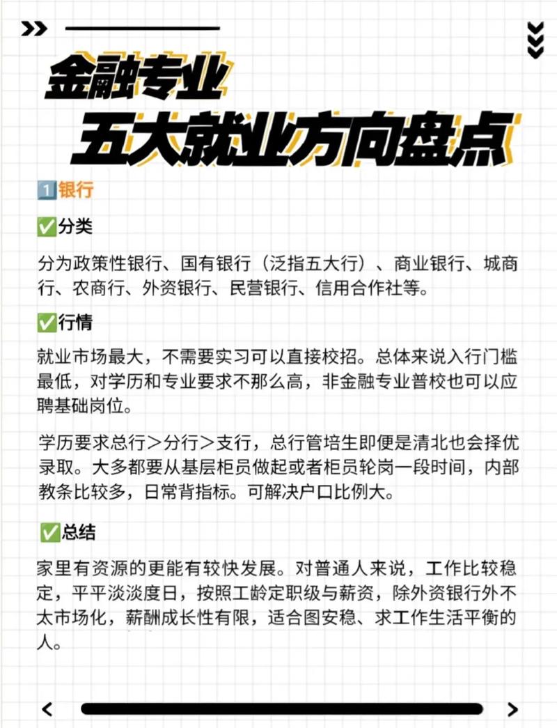 金融學就業崗位(金融分析師報考條件)-圖1