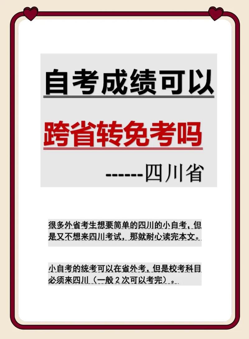 自考　跨省轉出是什么(自考可以跨省轉考嗎)-圖1