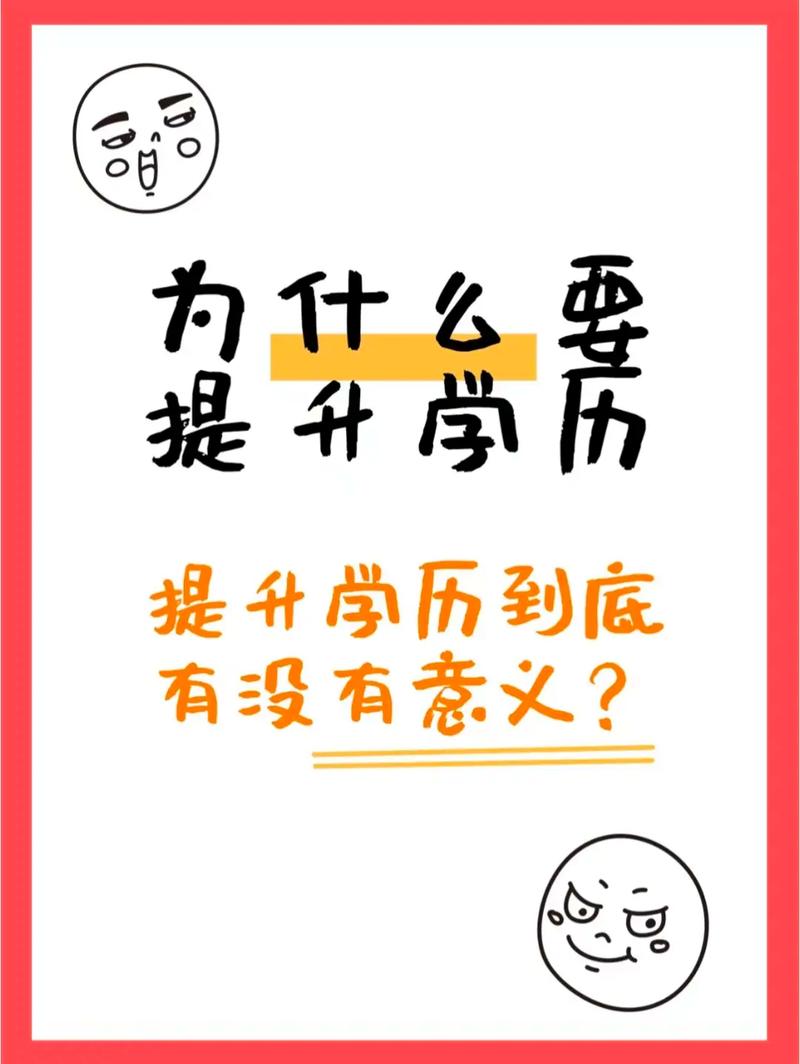 為什么上學沒有用要看學歷(初中文憑怎么提升學歷)-圖1