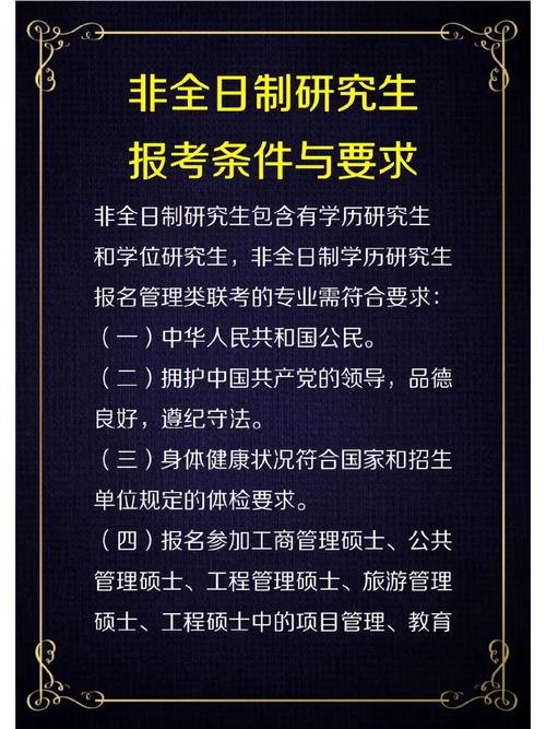 醫學類非全日制研究生報考條件(張雪峰建議非全日制碩士)-圖1