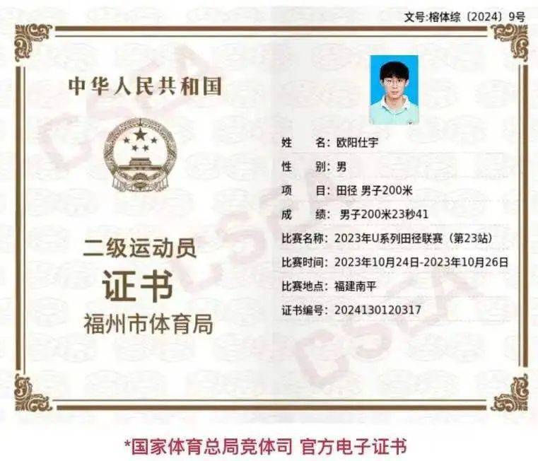 國家二級運動員證(二級證體育單招多少分)-圖1