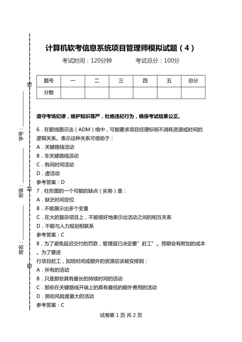 計算機軟考是全國統一試卷嗎(計算機題庫及答案)-圖1