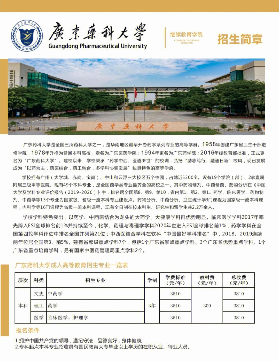 東莞大學成人高考(東莞成人大專有哪些學校)-圖1