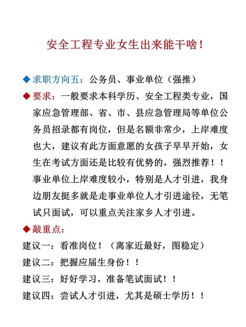 安全工程畢業(yè)后干什么(安全工程考研)-圖1