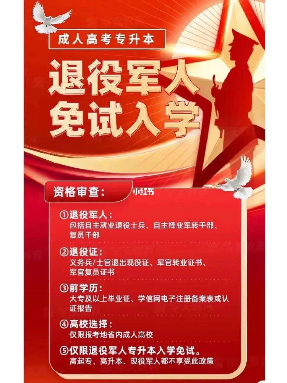 當(dāng)兵后專升本(退役士兵免試專升本政策)-圖1