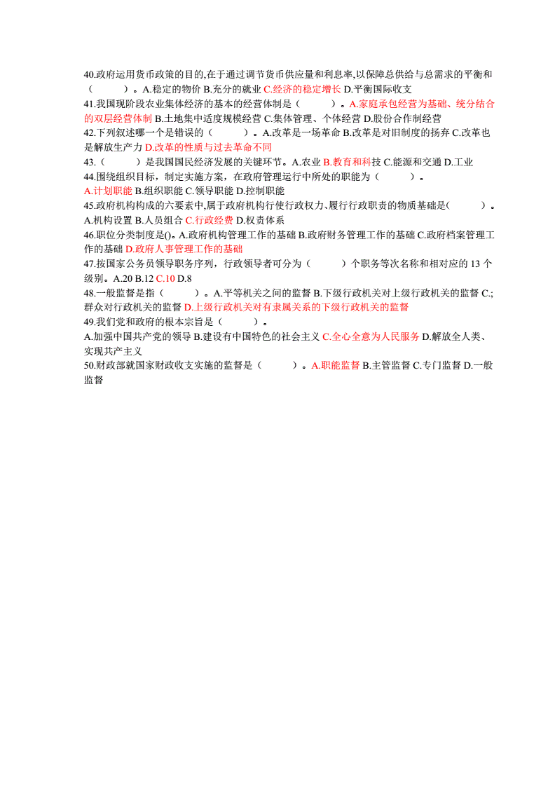 煙草公司綜合基礎(chǔ)知識(shí)考什么(中國(guó)煙草招聘考試時(shí)間)-圖1