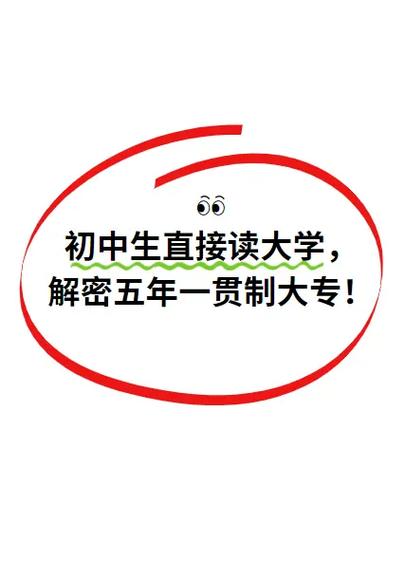 初中生怎么直接上大學(初中畢業生怎么自考大專)-圖1
