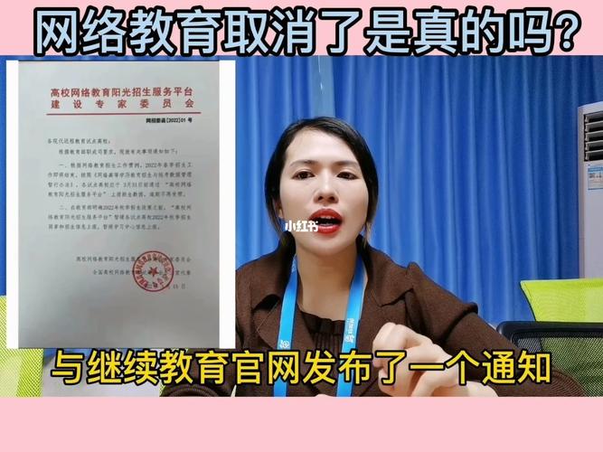 網絡教育被取消了嗎(網絡教育被騙找誰投訴)-圖1