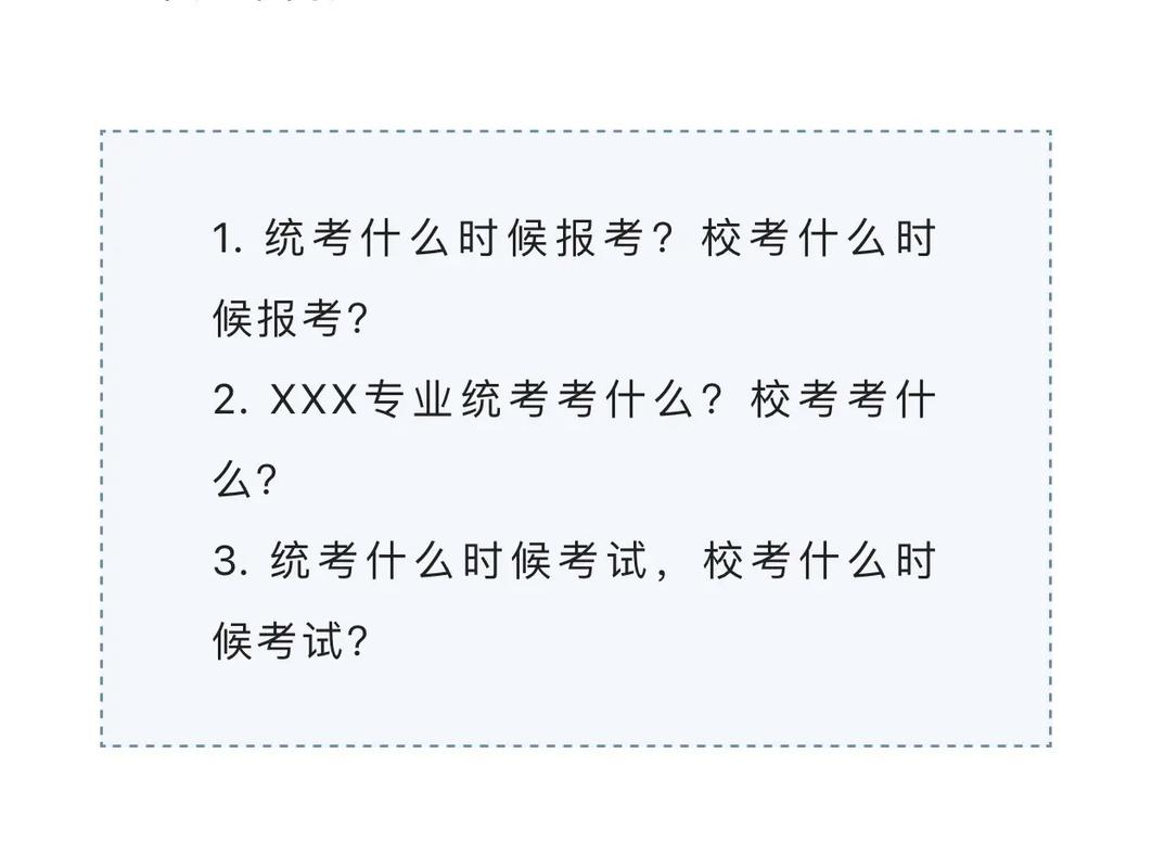 專升本是全國統考還是全省統考(專升本自考和統考的區別)-圖1