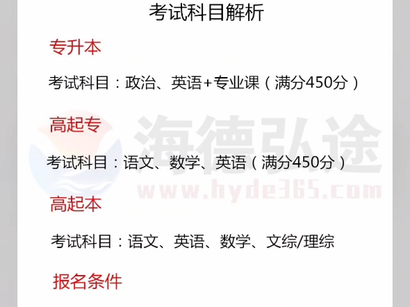 成考專升本教育類考試科目(專升本成人高考的科目有哪些)-圖1