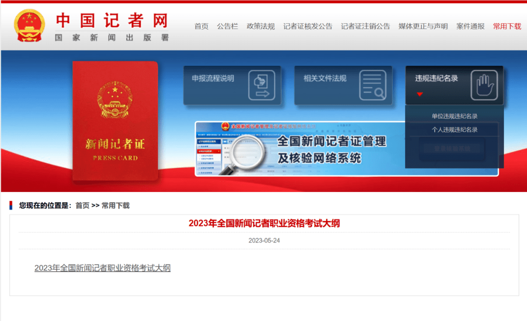 新聞記者職業資格證考試(記者證可以自考嗎)-圖1