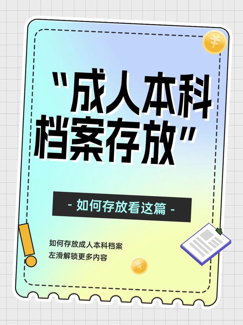 成考檔案怎么存放(自考本科檔案怎么存放到人社局)-圖1