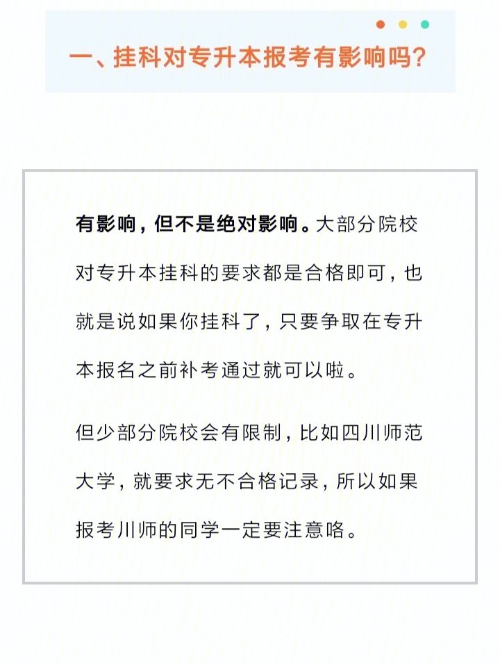掛科影響專升本嗎(有補考記錄能專升本嗎)-圖1