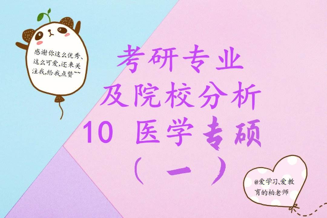 全科醫學可以考研嗎(全科考研和臨床一樣嗎)-圖1