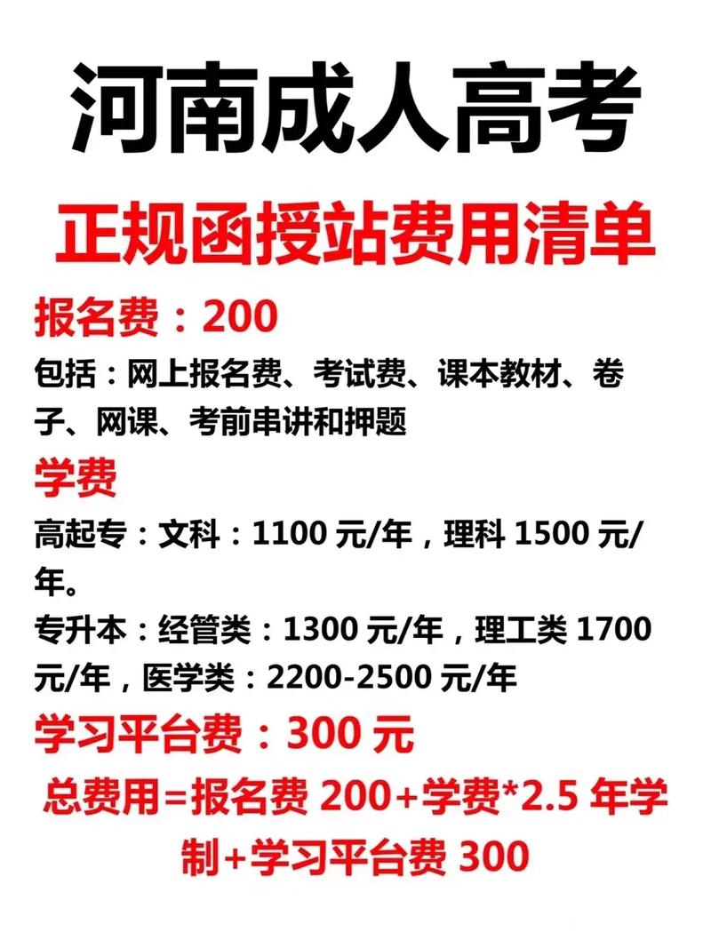函授多少錢學費(函授站官網)-圖1