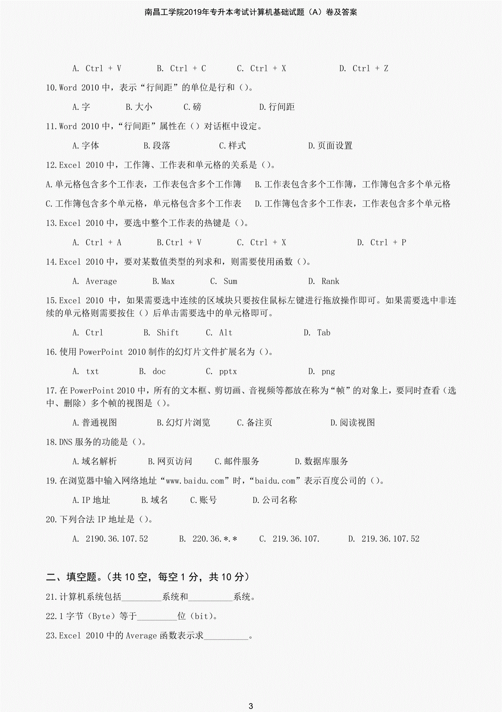 專升本計算機題庫(專升本刷題app免費)-圖1