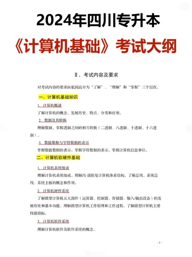 2024專升本計算機考試內容(專升本計算機要過幾級)-圖1