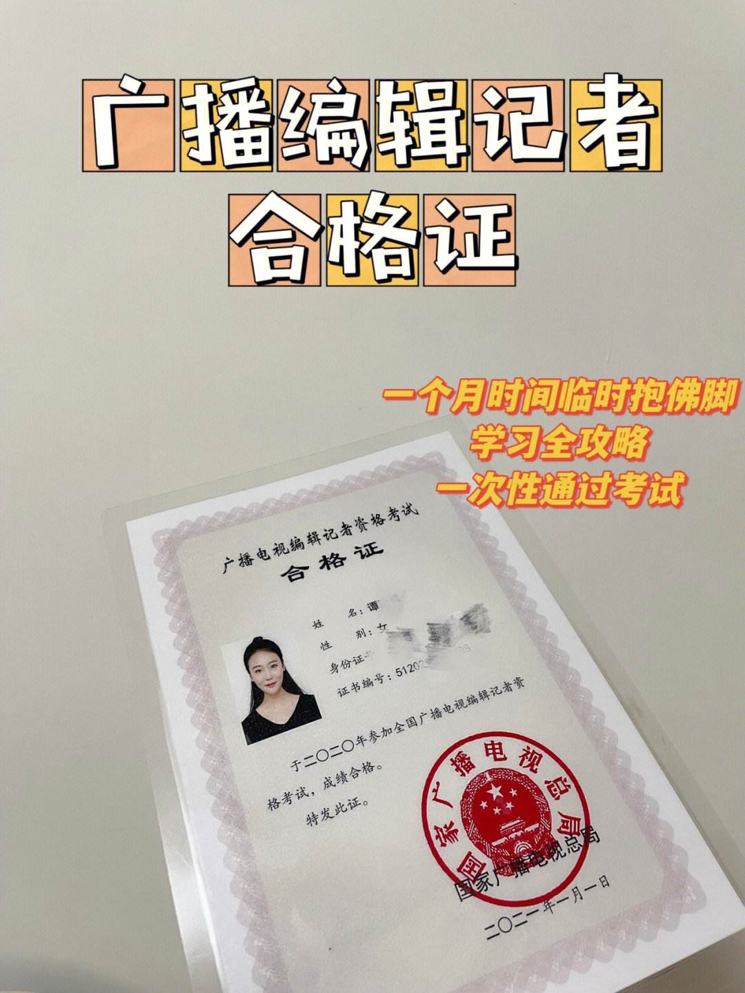 怎么考記者證(記者證申請(qǐng)條件)-圖1