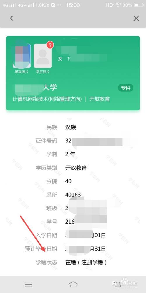 如何查看小學(xué)到大學(xué)的信息(怎么查詢小學(xué)到大學(xué)的學(xué)歷)-圖1