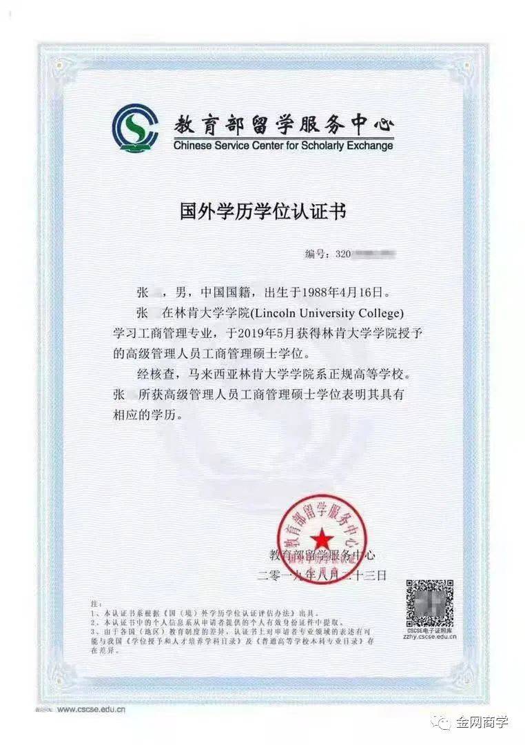教留服學位學歷認證 報告編號(留服中心學歷認證)-圖1