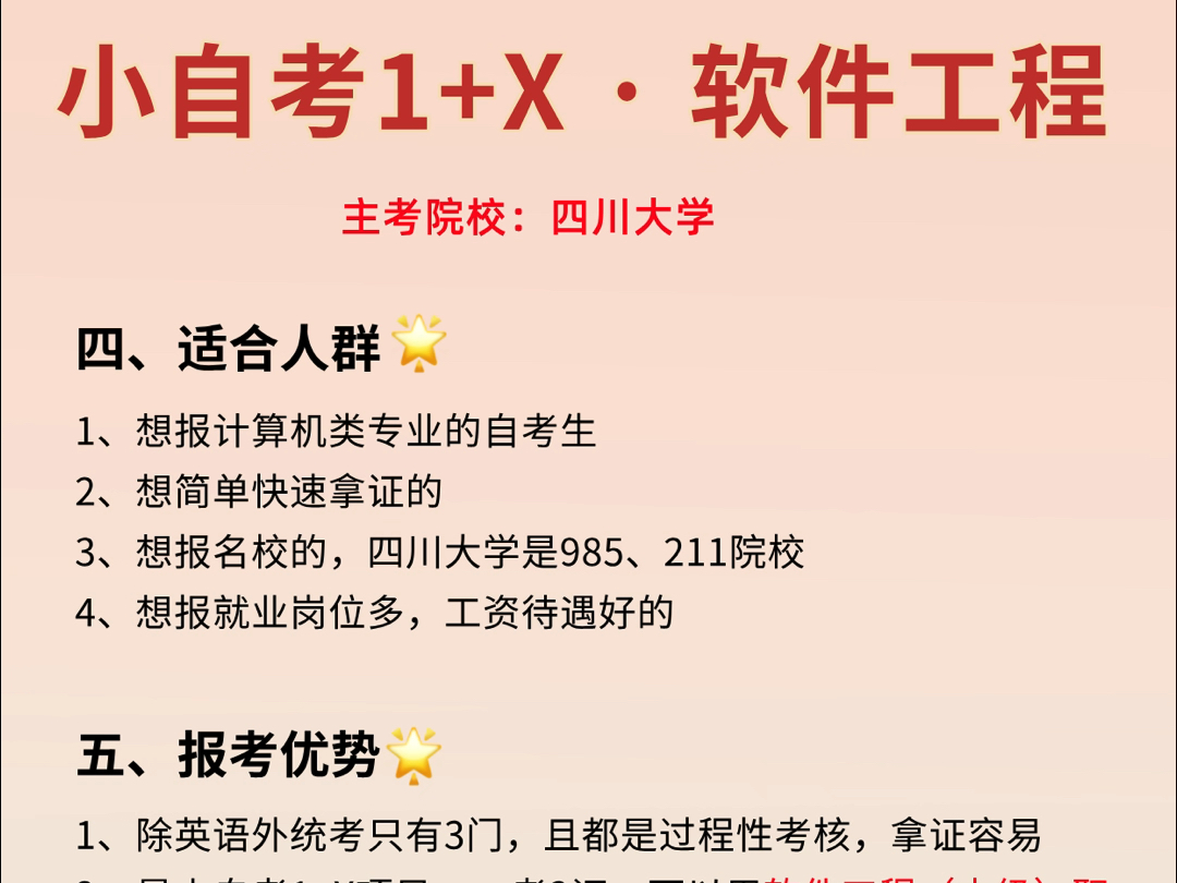 自考本科軟件工程好考嗎(自考管理系統中計算機應用難嗎)-圖1