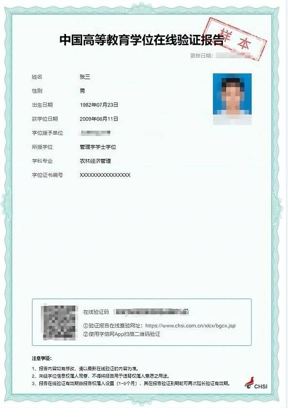 學(xué)位認(rèn)證報(bào)告申請(qǐng)單編號(hào)是什么意思(學(xué)位認(rèn)證報(bào)告是什么)-圖1