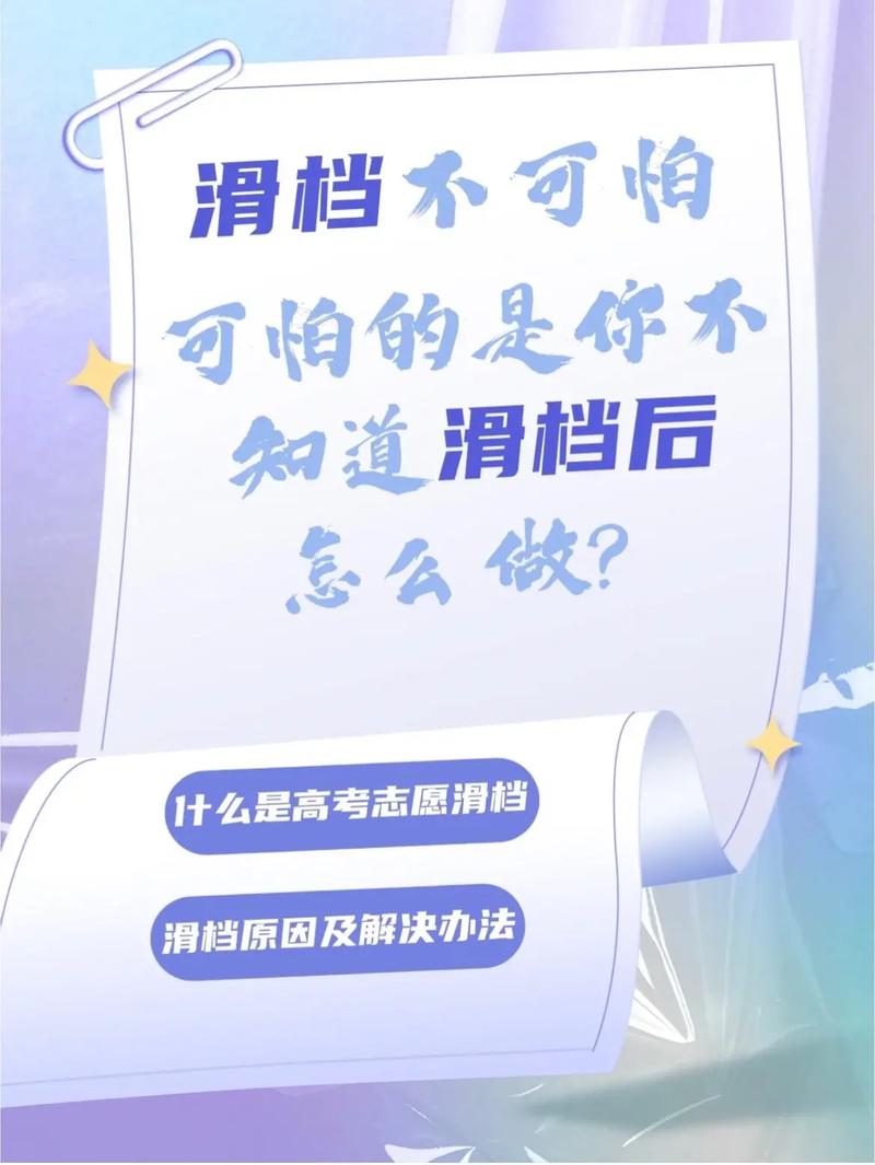 高考第一志愿滑檔了怎么辦(高考滑檔的補(bǔ)救方法)-圖1