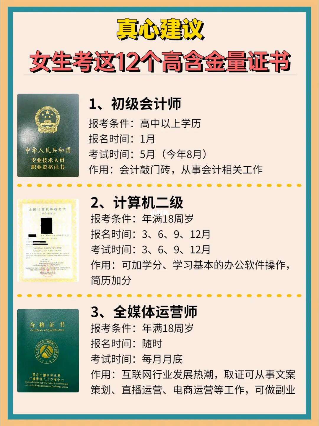 45歲適合考什么證書含金量高(普通人如何考取心理學(xué)證書)-圖1