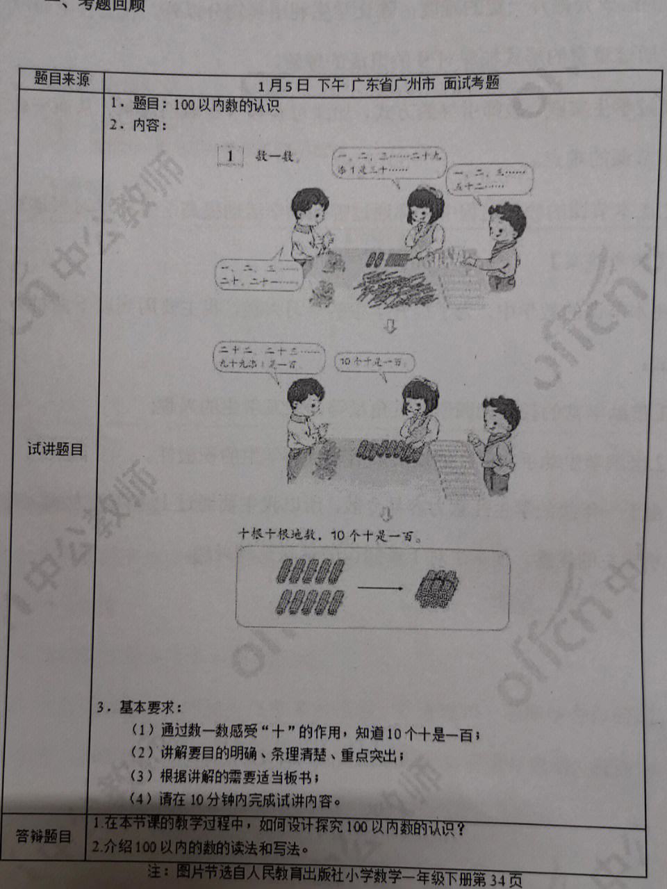 小學(xué)數(shù)學(xué)面試抽題范圍(小學(xué)數(shù)學(xué)教資面試考什么)-圖1