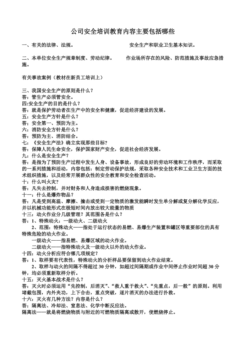 安全培訓內容有哪些(班組安全教育培訓)-圖1