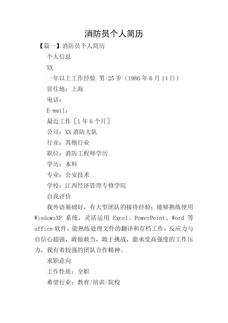 消防員要什么學歷(普通人可以當消防員嗎現在)-圖1