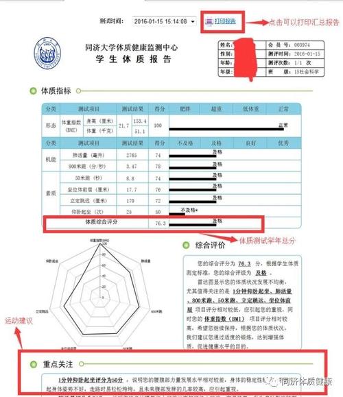 全國大學生體測查詢系統(智慧體育管理系統)-圖1