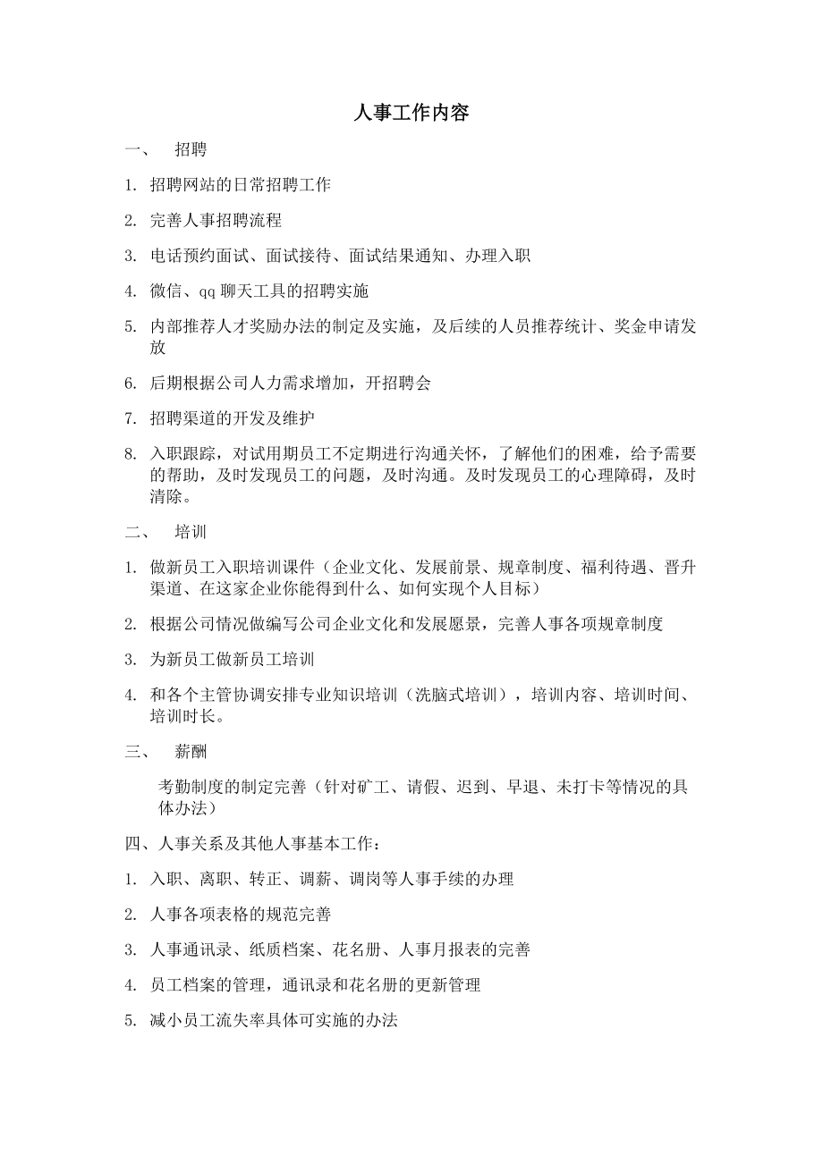 人事的工作內(nèi)容是什么(招聘人力資源專員面試問題)-圖1