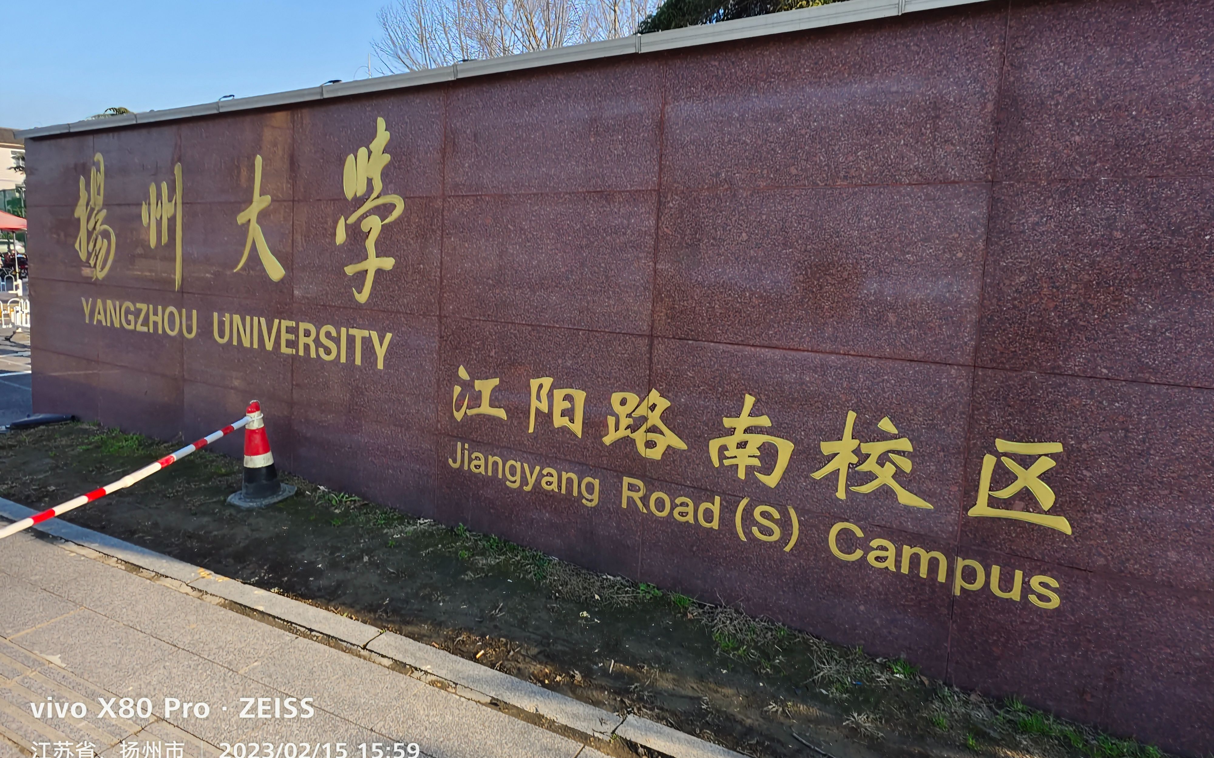 揚(yáng)州大學(xué)最破的校區(qū)(碩士點(diǎn)有哪些專業(yè))-圖1