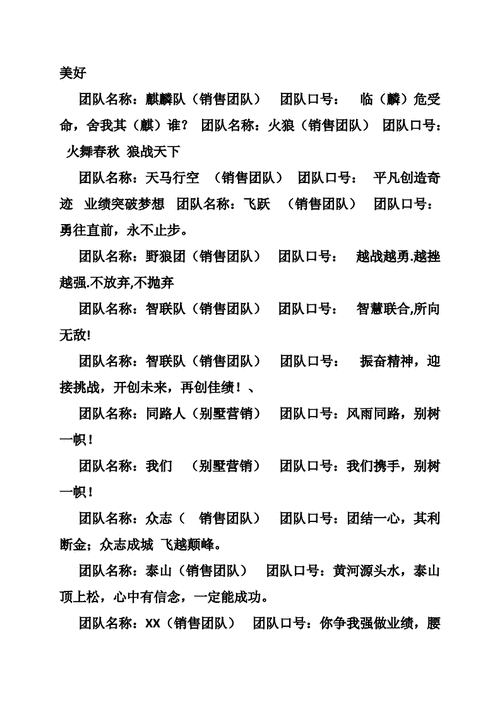 團(tuán)隊(duì)名字簡(jiǎn)單有氣質(zhì)(團(tuán)隊(duì)名字高雅有內(nèi)涵)-圖1